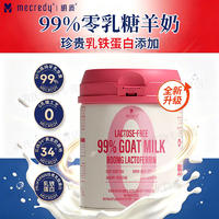 Mecredy明质99%零乳糖宠物羊奶粉 200g